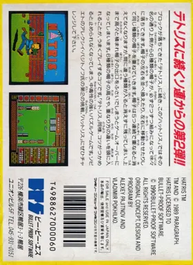 Hatris (Japan) box cover back